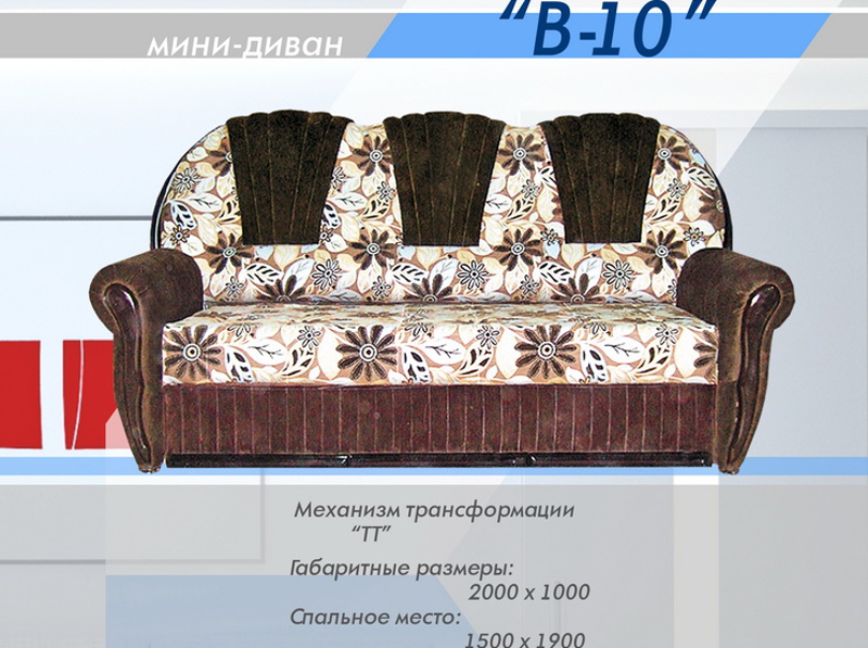 мини-диван в 10 в Перми