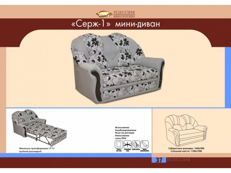 мини-диван серж 1 в Перми