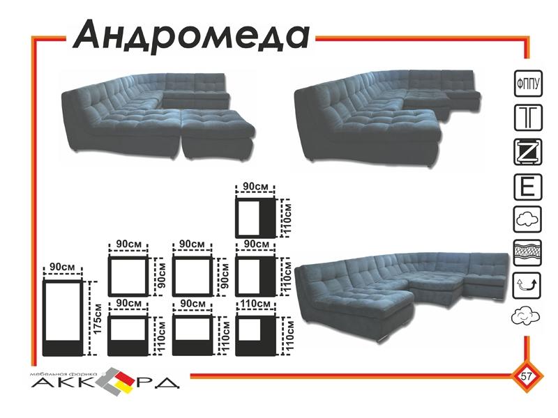 большой темный диван андромеда в Перми