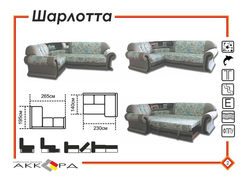 диван шарлотта с баром в Перми