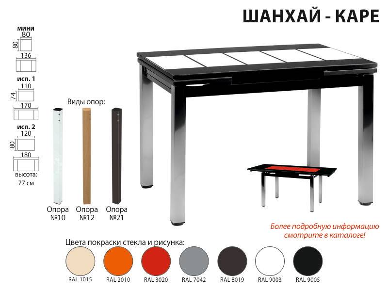 раскладной стол шанхай каре в Перми