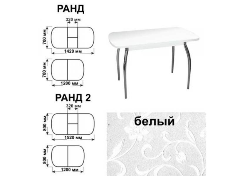 стол обеденный ранд белый в Перми