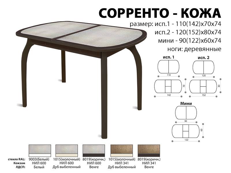 стол обеденный соренто кожа в Перми