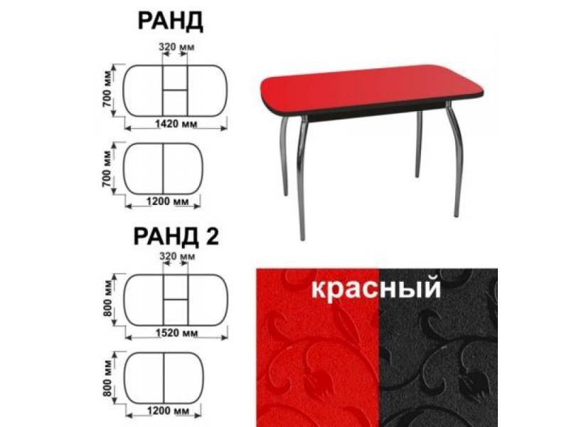 стол обеденный ранд красный в Перми