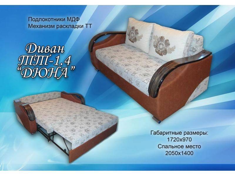 диван прямой дюна в Перми