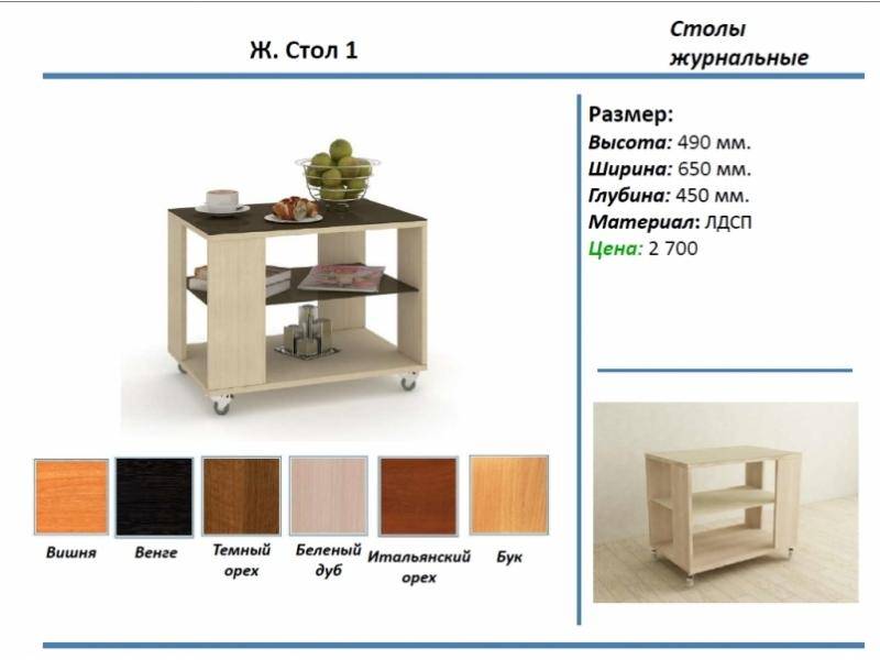 журнальный стол 1 в Перми