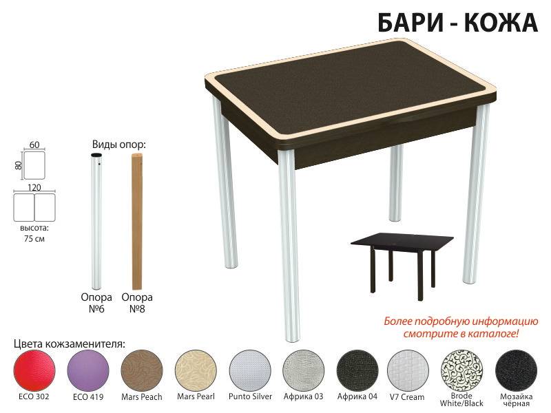 стол обеденный бари кожа в Перми