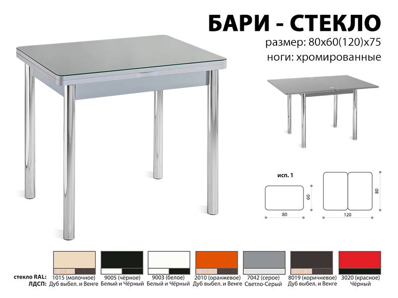 стол обеденный бари стекло в Перми