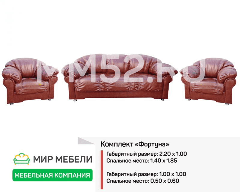 комплект мягкой мебели фортуна в Перми