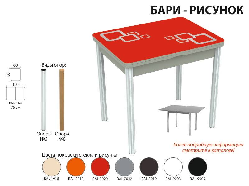 стол обеденный бари рисунок в Перми