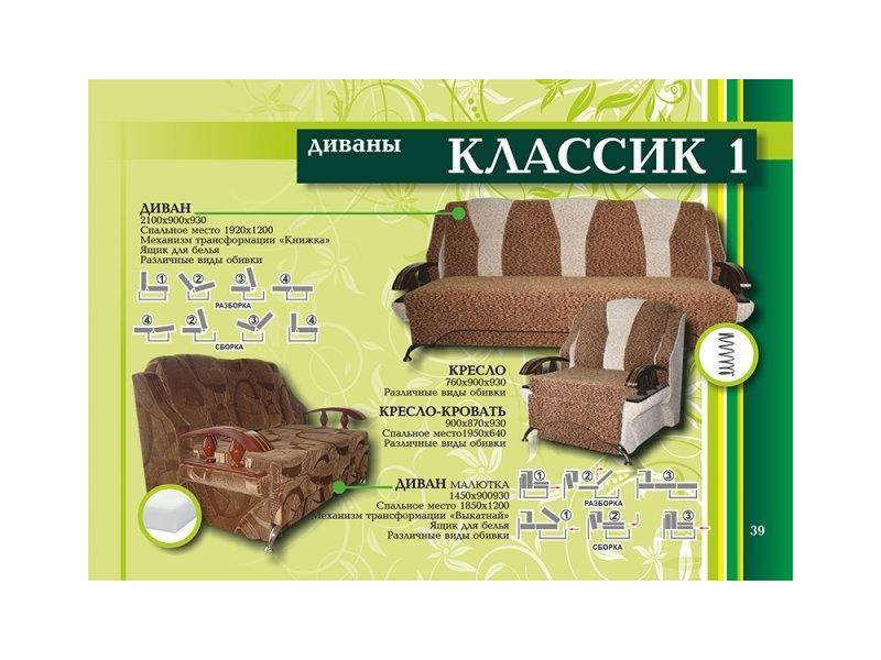 диван классик 1 в Перми