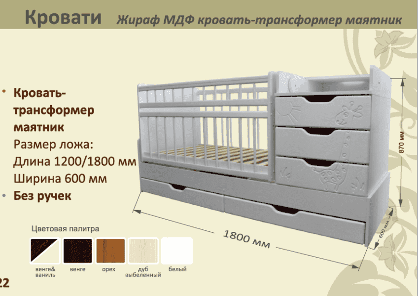 детская кровать-трансформер маятник жираф в Перми