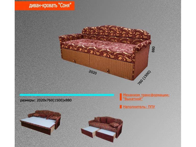 диван-кровать соня в Перми