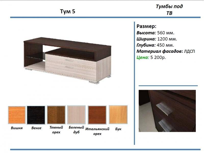тумба под тв тум 5 в Перми