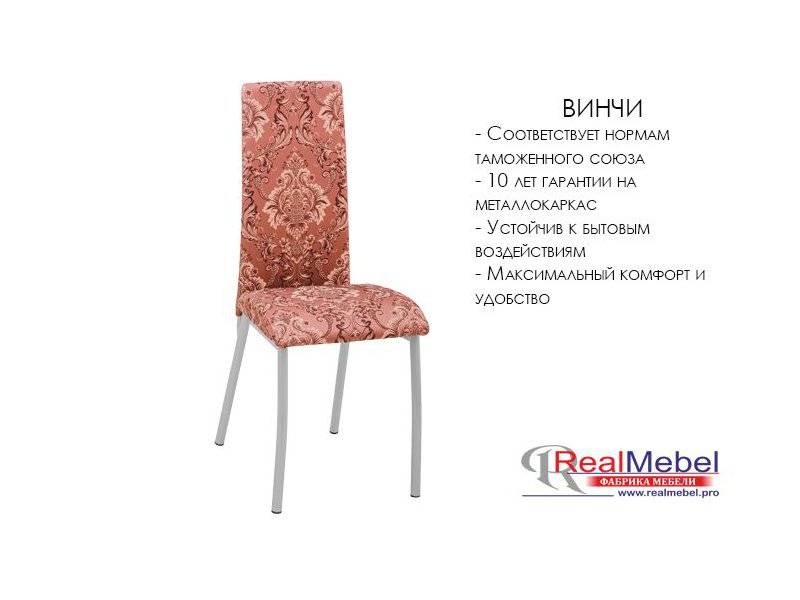 стул винчи (си 42) в Перми