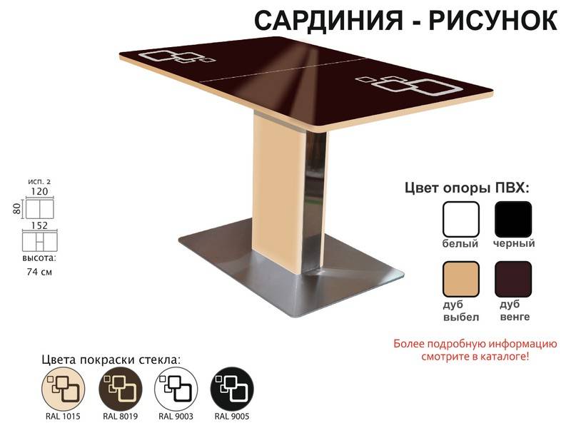 стол обеденный сардиния рисунок в Перми