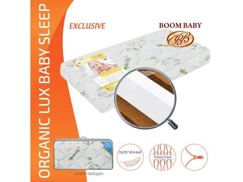 матрас boom baby organic lux baby sleep в Перми