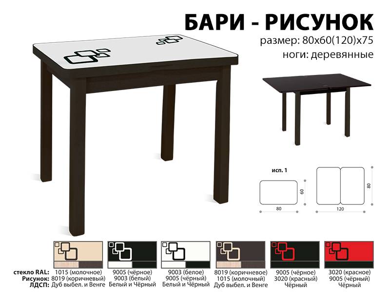 стол обеденный бари рисунок в Перми