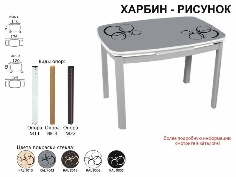 стол обеденный харбин рисунок в Перми