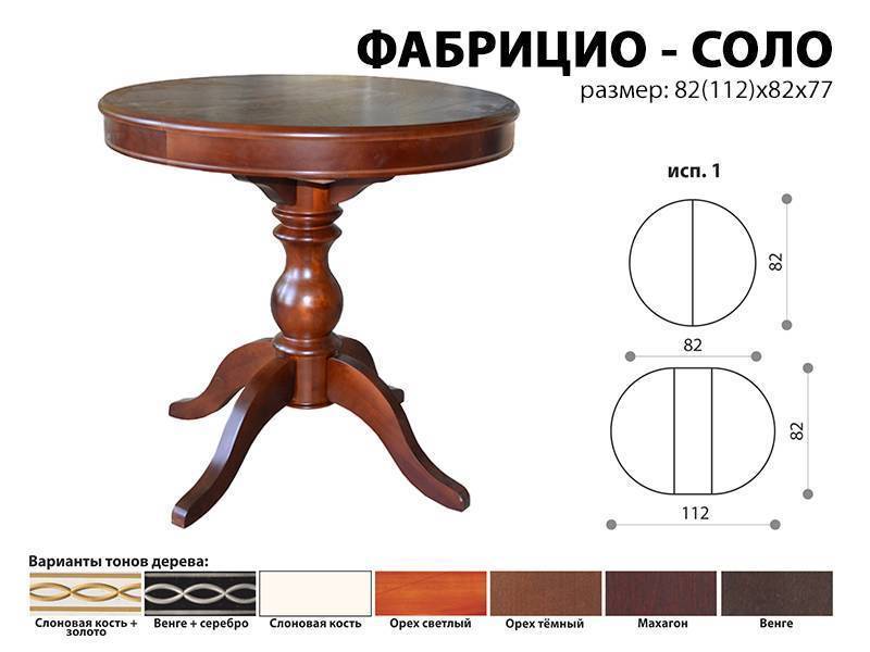 стол обеденный фабрицио соло в Перми
