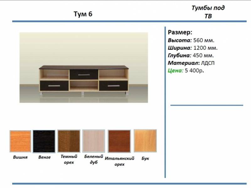 тумба под тв тум 6 в Перми