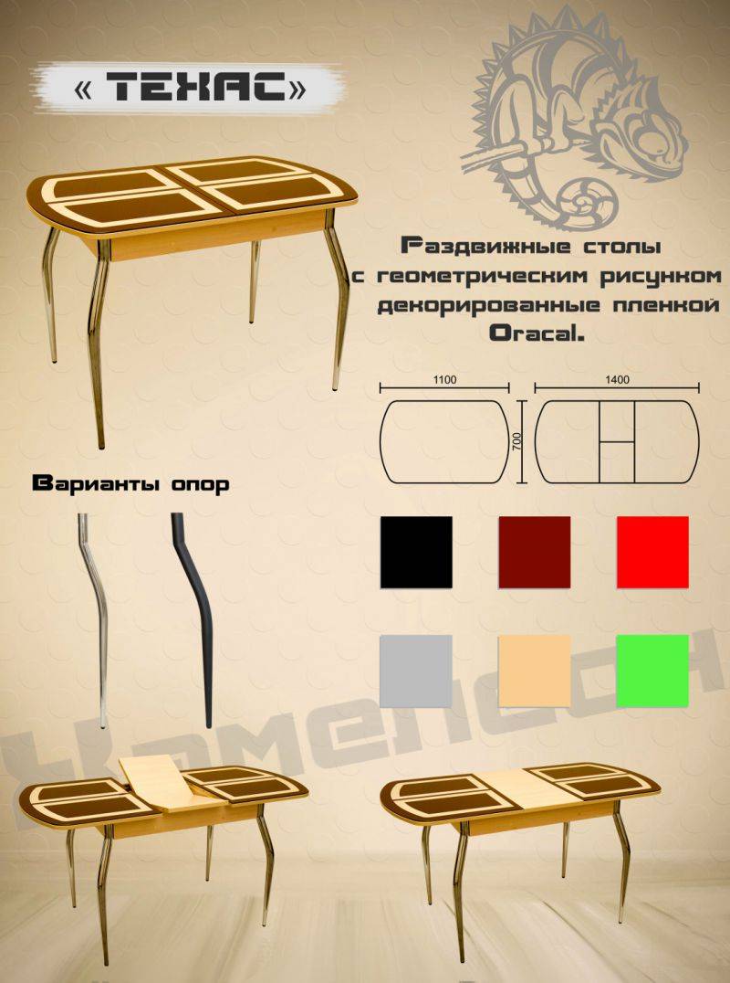 стол с геометрической пленкой техас в Перми