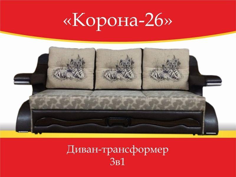 диван-трансформер 3 в 1 корона 26 в Перми