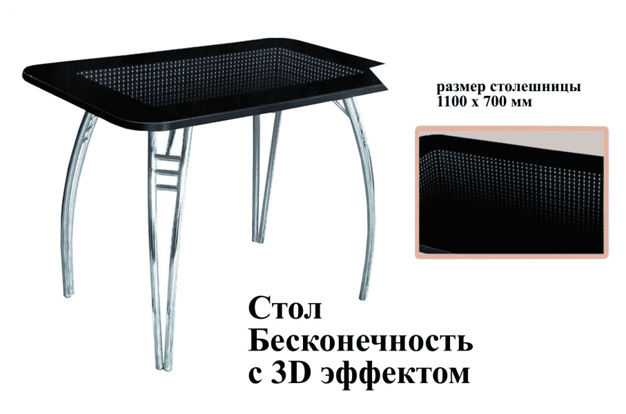 стол бесконечность с 3d эффектом в Перми