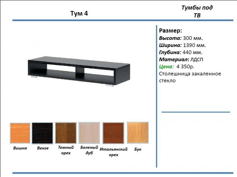 тумба под тв тум 4 в Перми