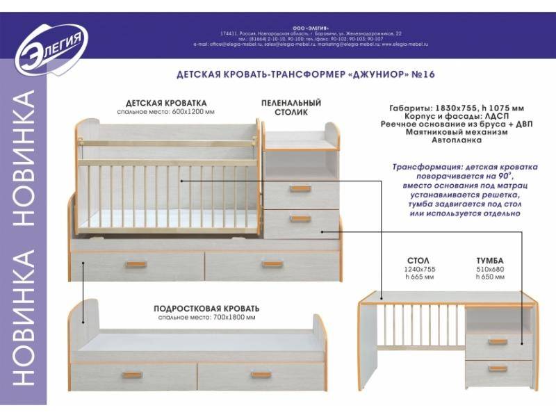 кровать-трансформер джуниор в Перми