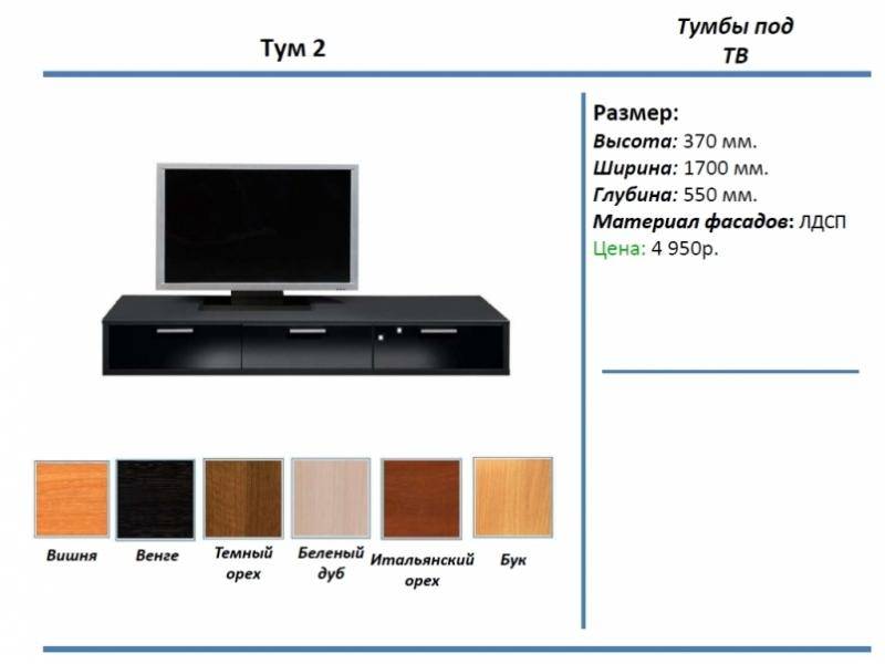 тумба под тв тум 2 в Перми