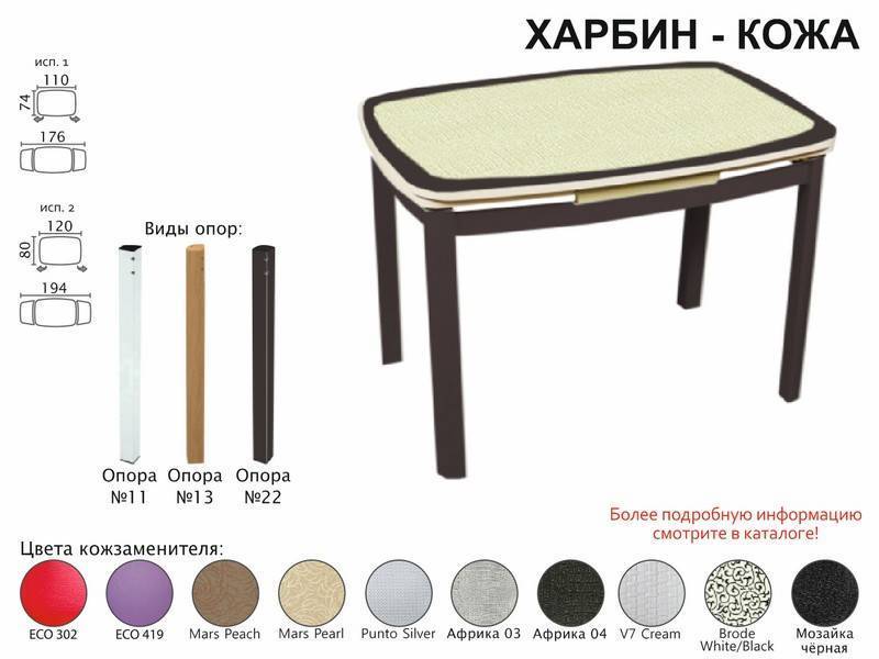 стол обеденный харбин кожа в Перми