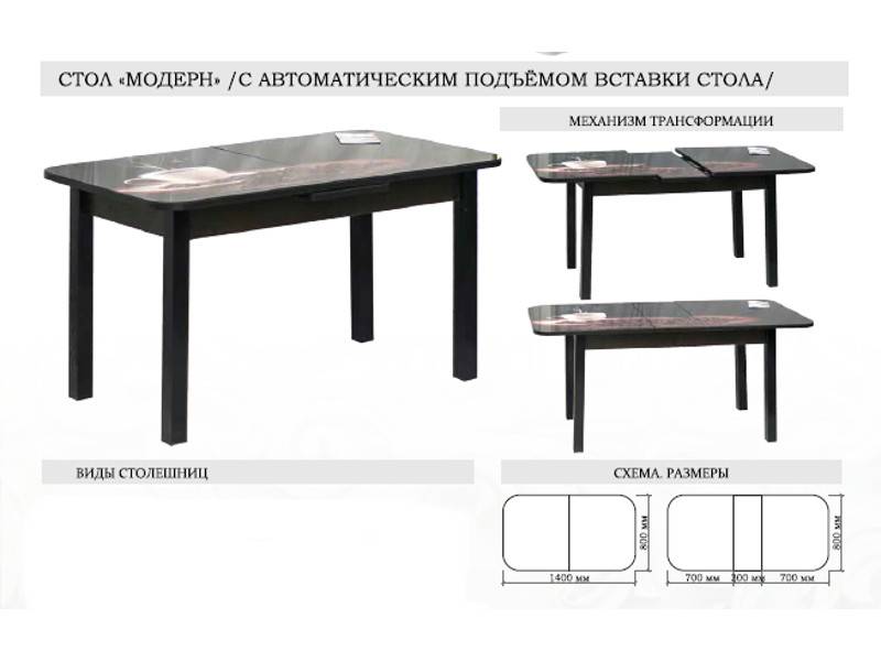 стол модерн с автоматическим подъемом вставки стола в Перми