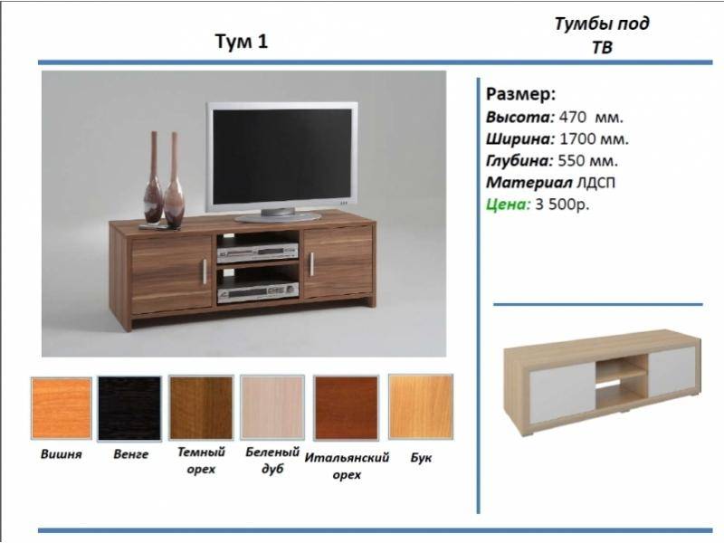 тумба под тв тум 1 в Перми