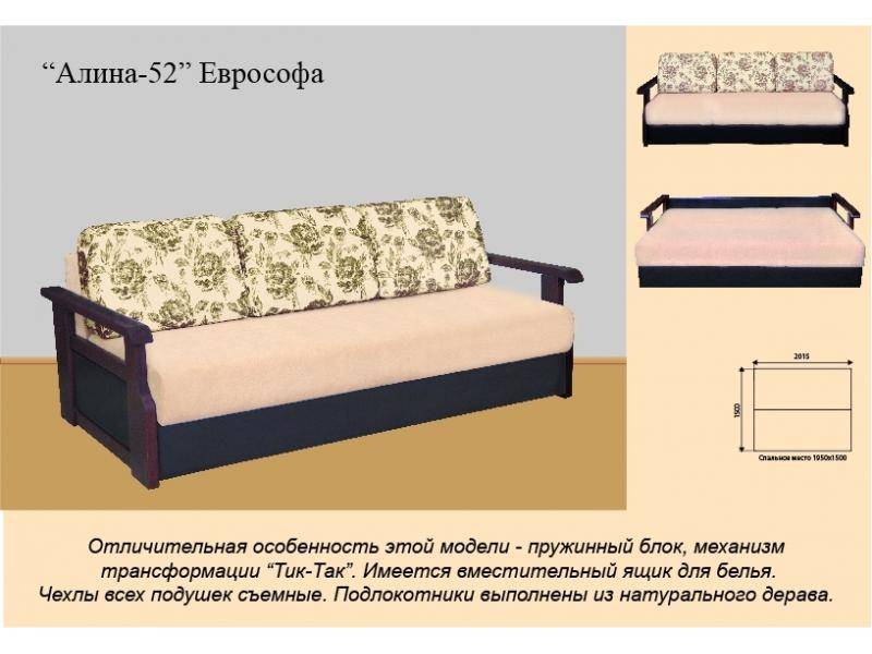 еврософа алина 52 в Перми