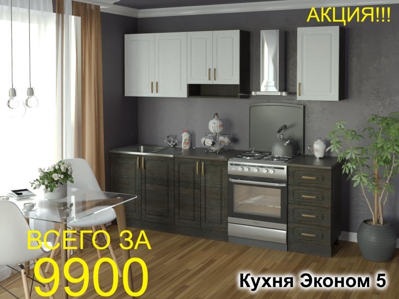 кухня эконом 5 в Перми