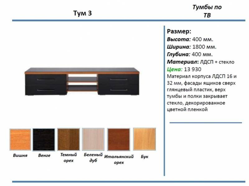 тумба под тв тум 3 в Перми