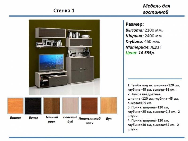 гостиная стенка 1 в Перми